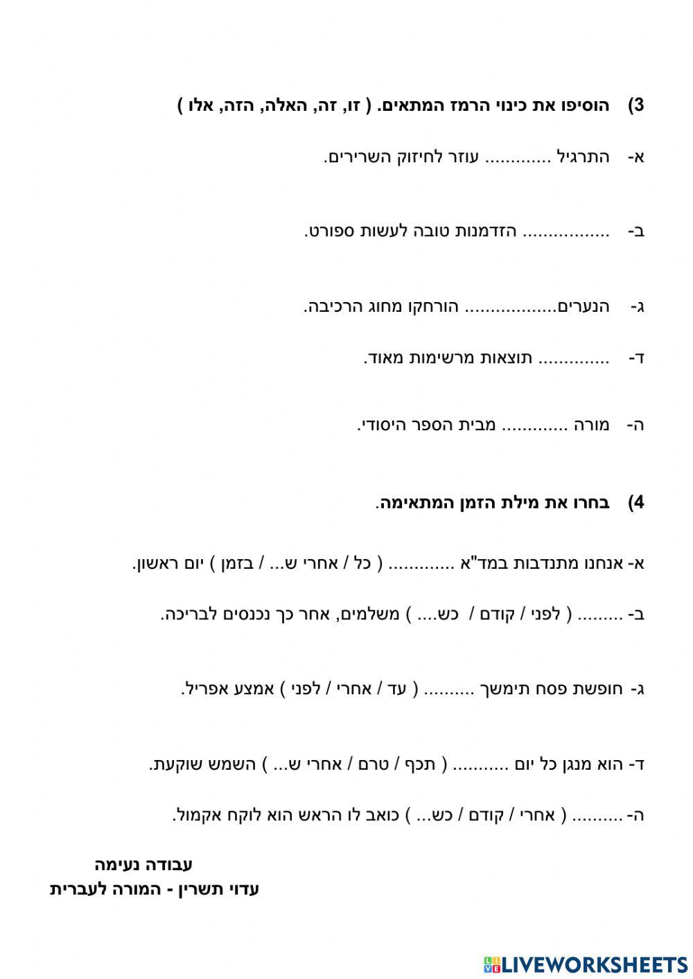 דף עבודה מסכם- לשון