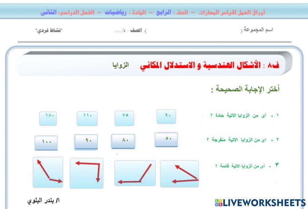 انواع الزوايا