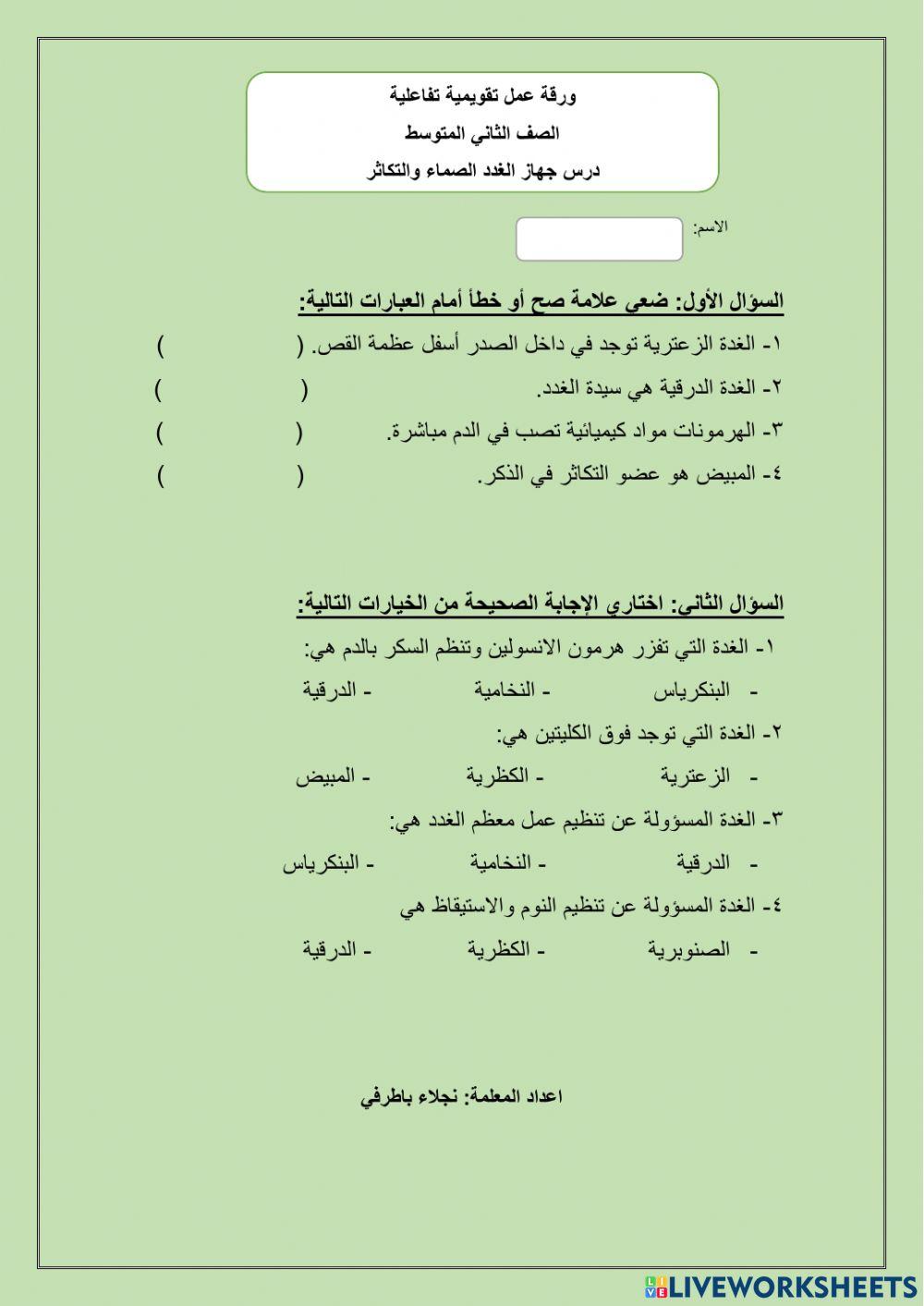 الغدد الصماء