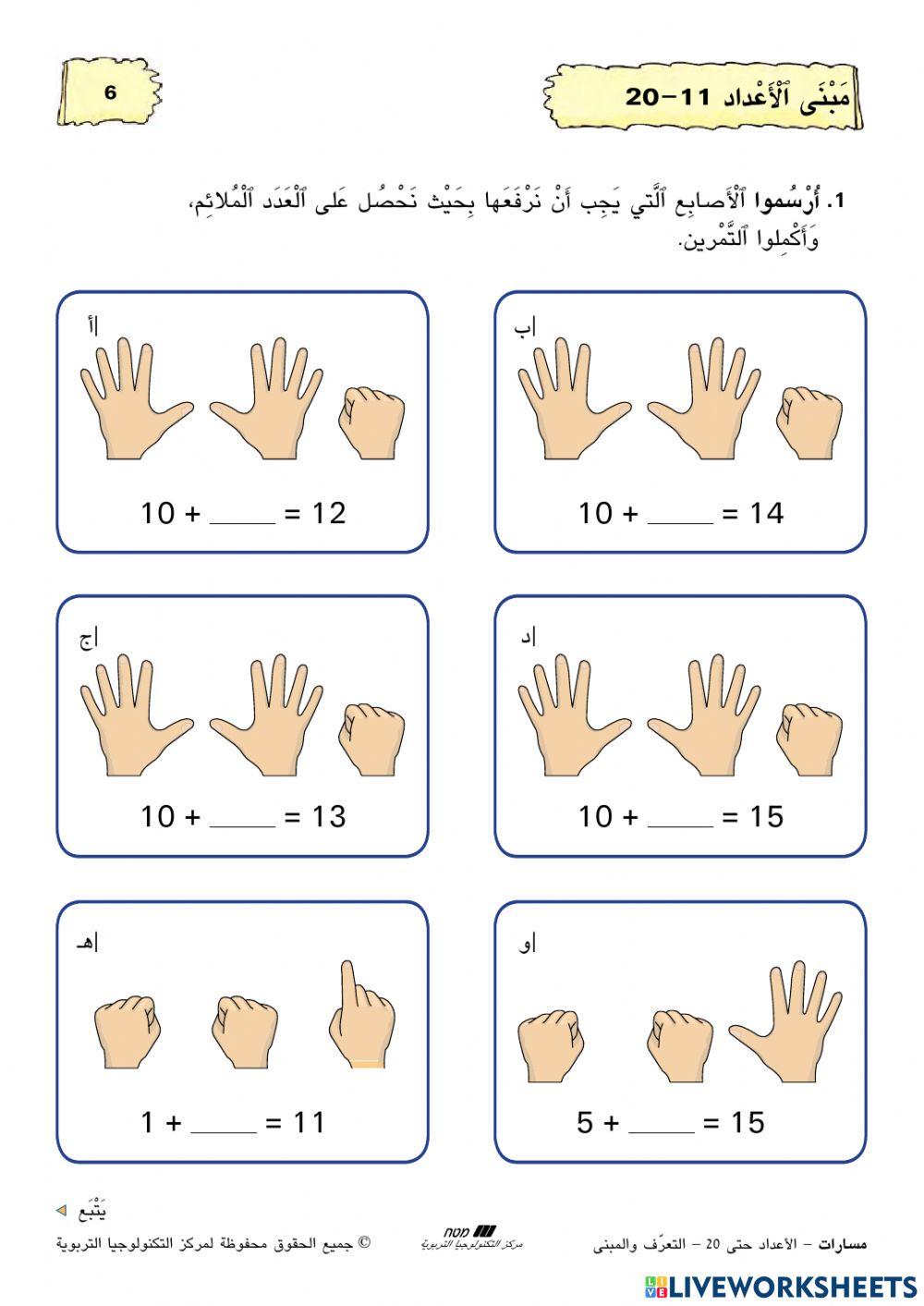 (نجمع ونطرح بمساعدة المبنى العشري( الآحاد-العشرات