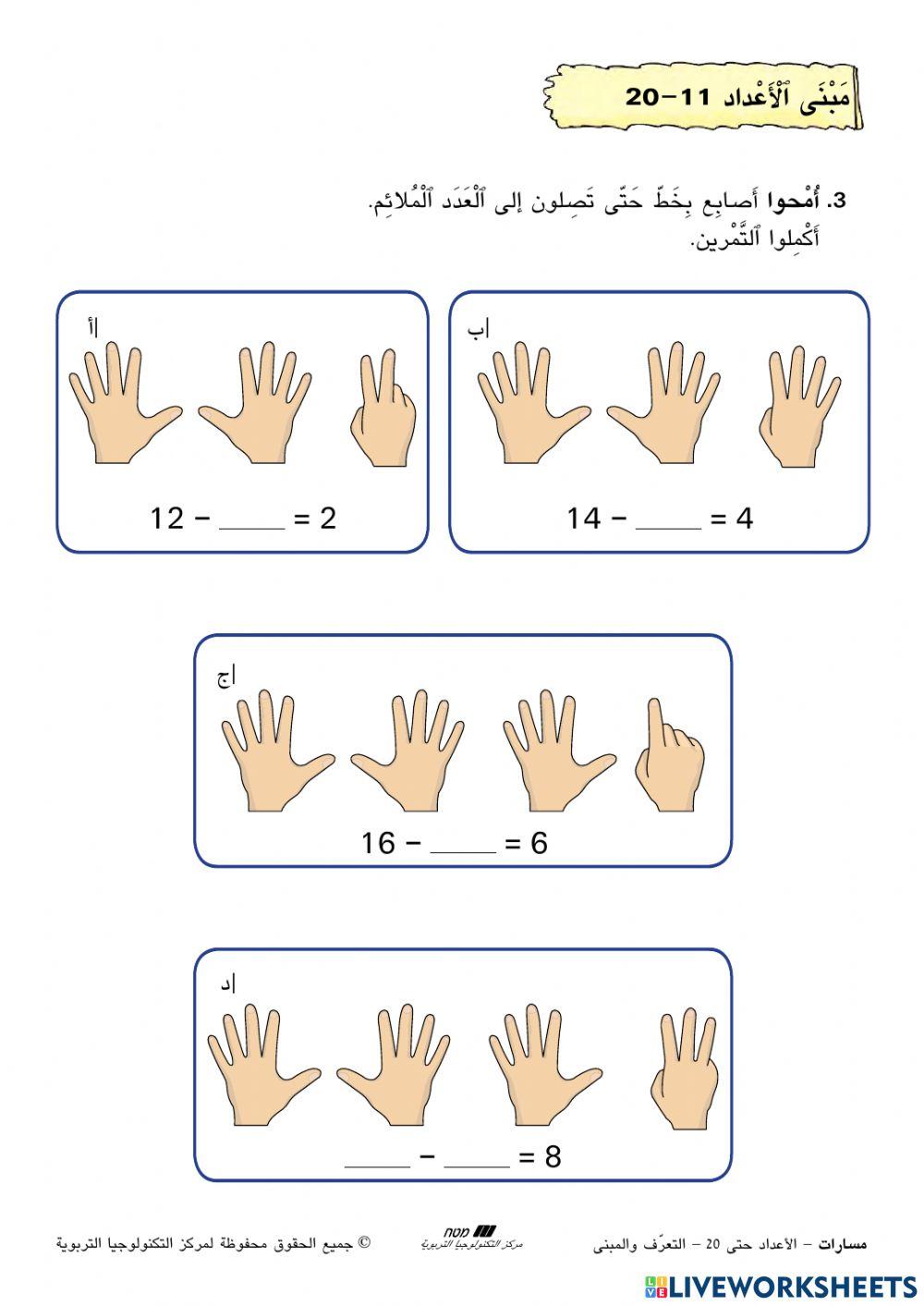 (نجمع ونطرح بمساعدة المبنى العشري( الآحاد-العشرات
