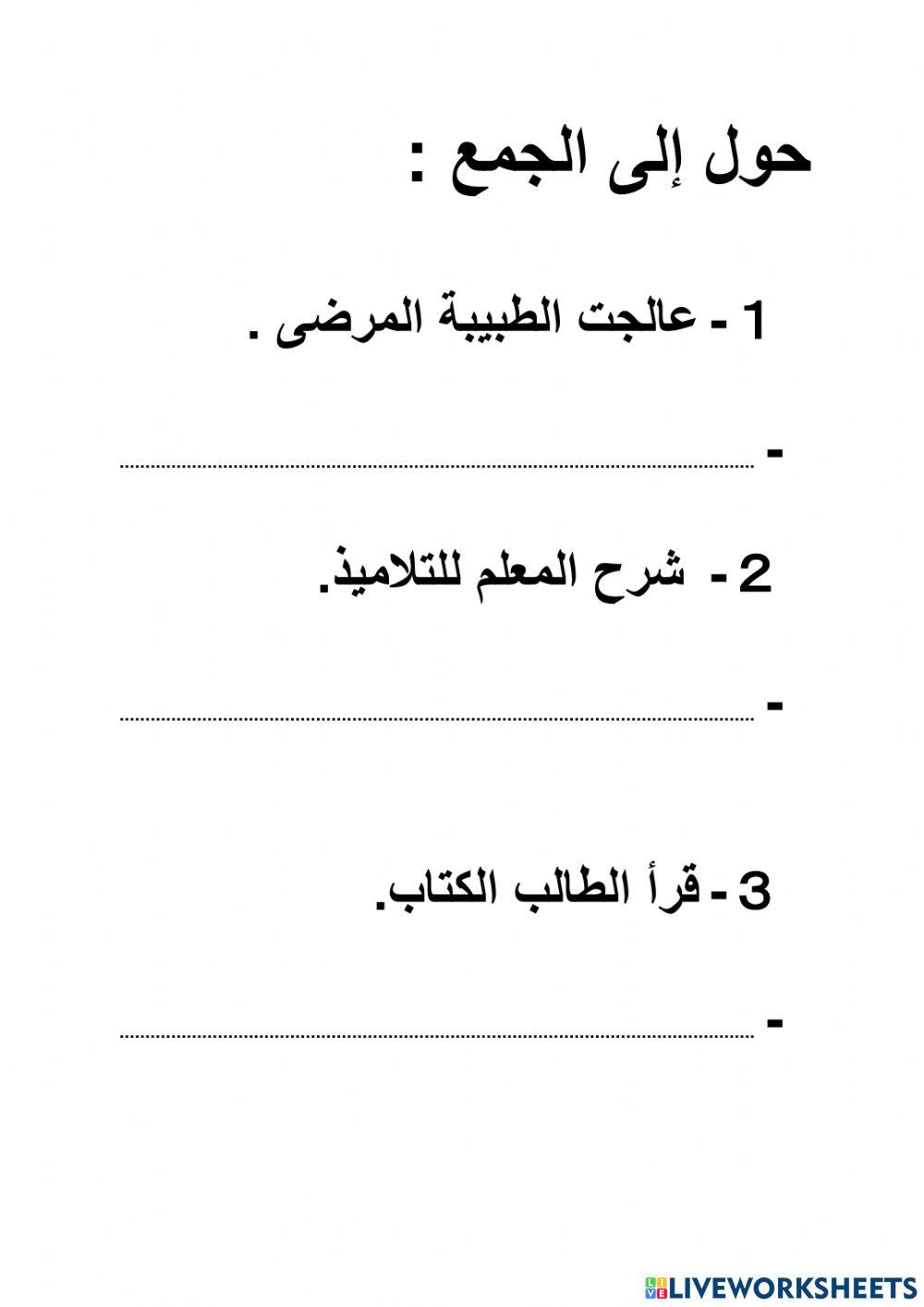المفرد والجمع