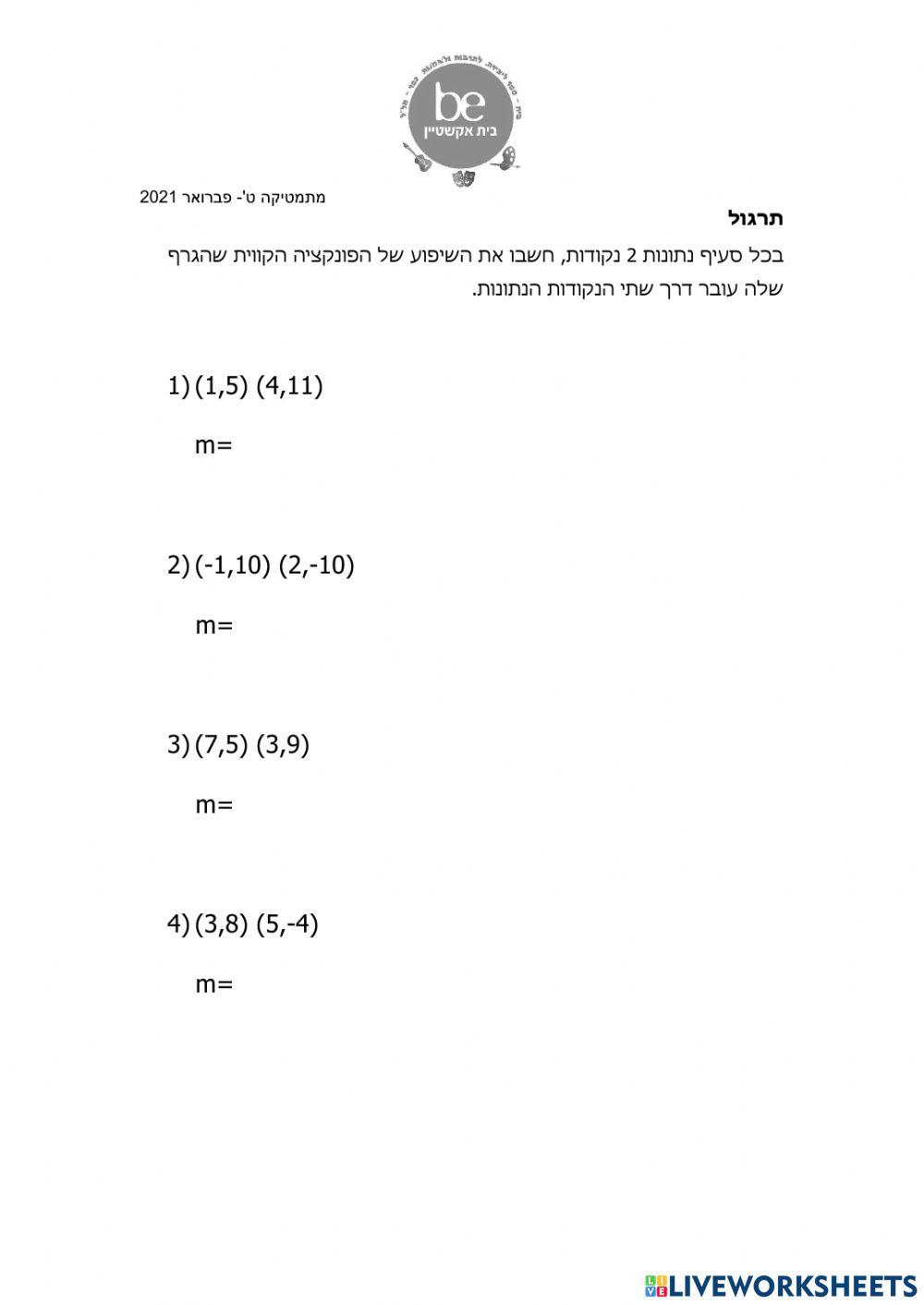 משוואת הקו הישר- מציאת שיפוע בעזרת 2 נקודות