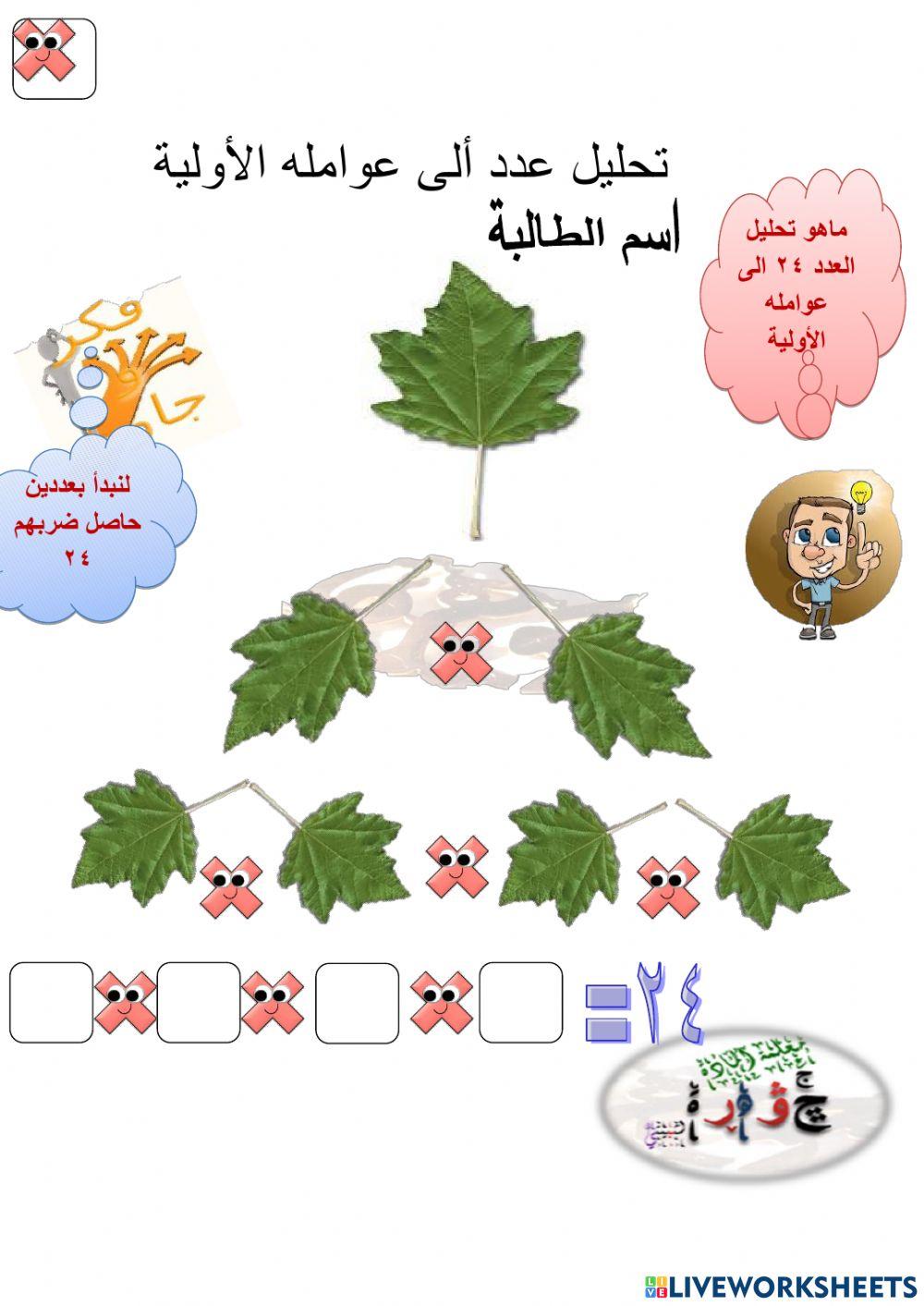 تحليل عدد ألى عوامله الأولية