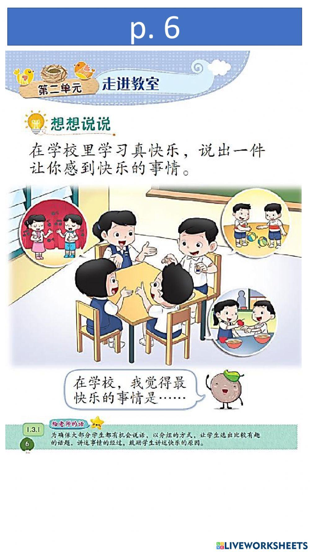 单元 2 ：识字读书长知识，学写字 -