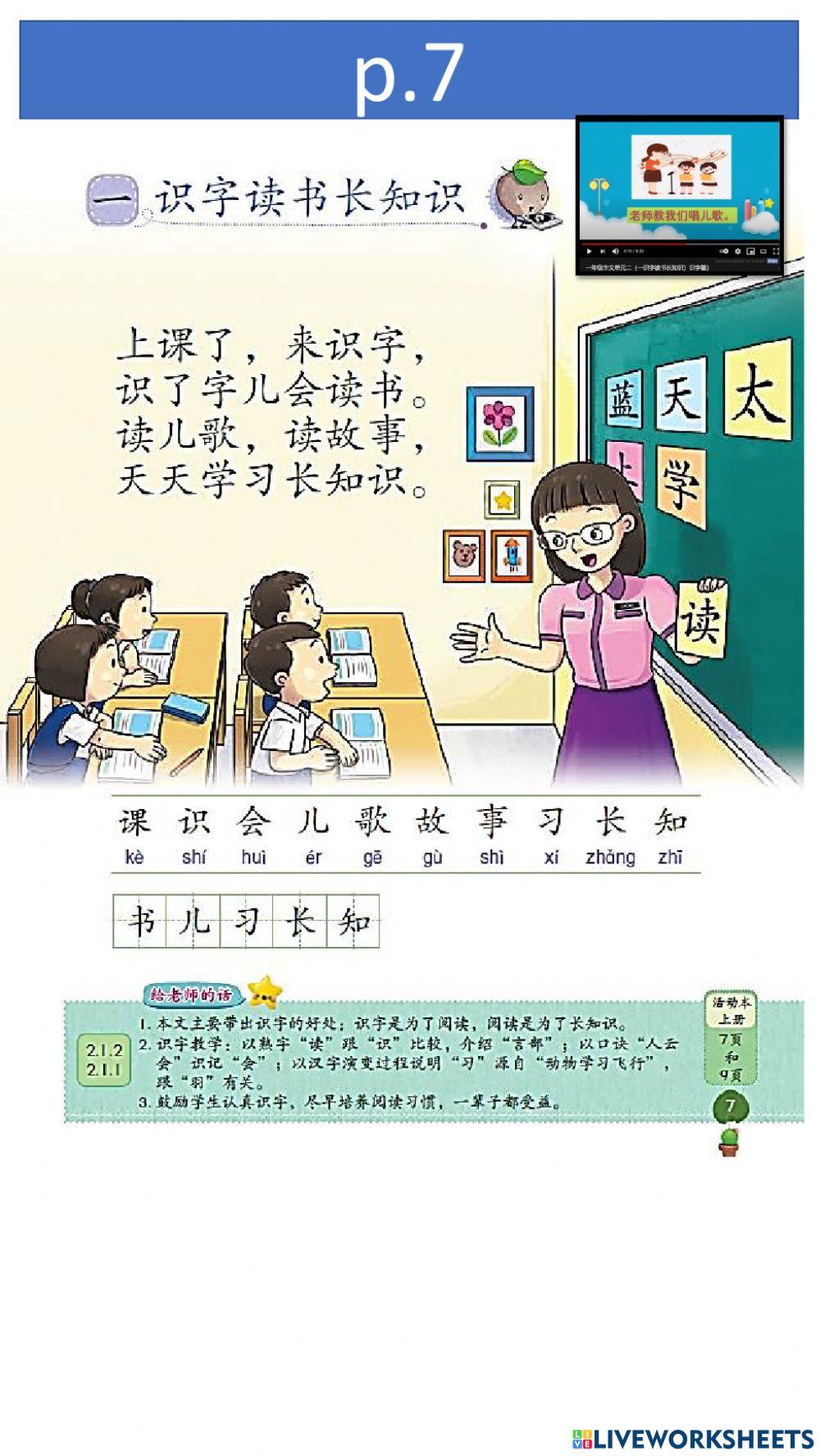 单元 2 ：识字读书长知识，学写字 -
