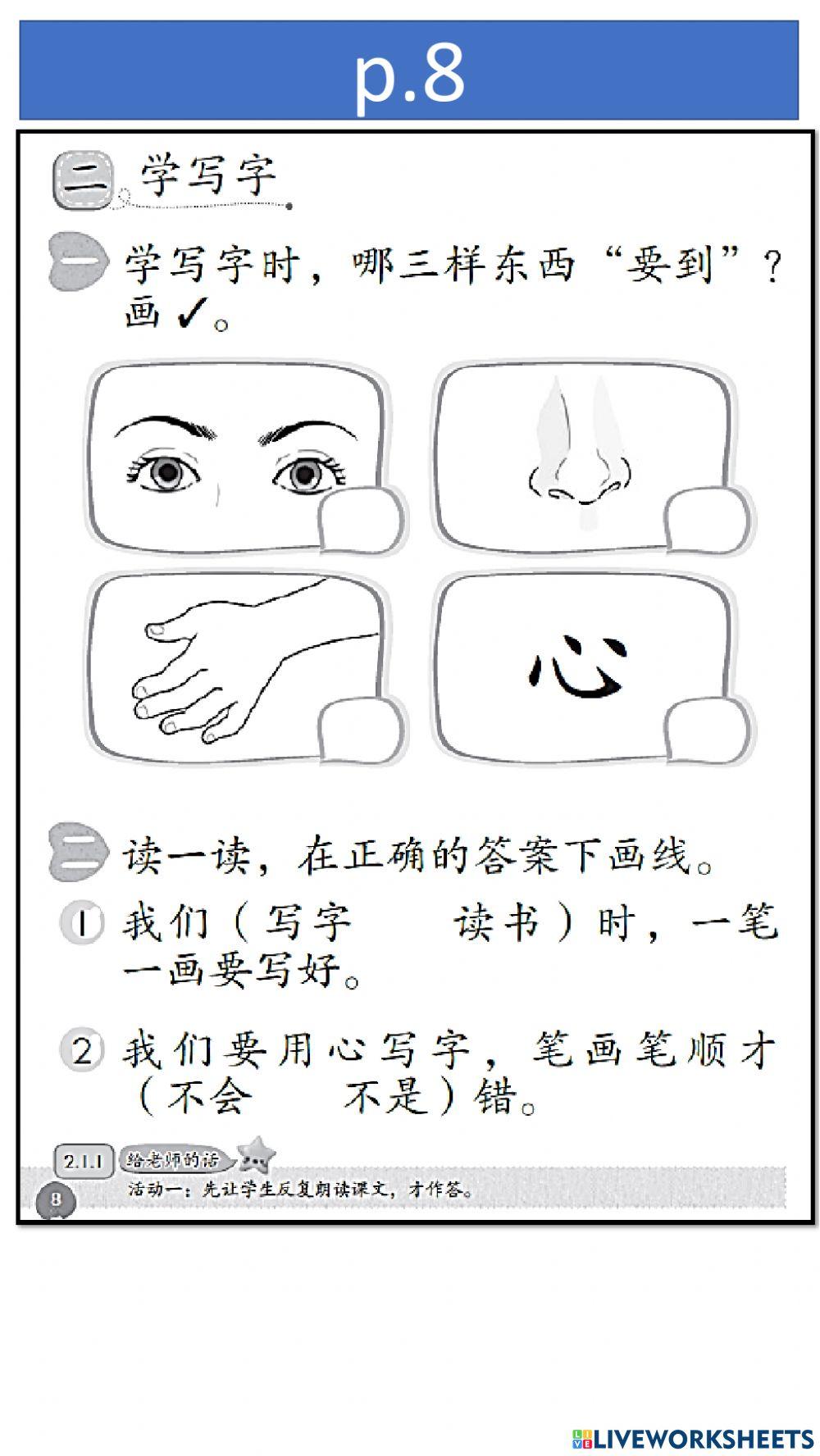 单元 2 ：识字读书长知识，学写字 -