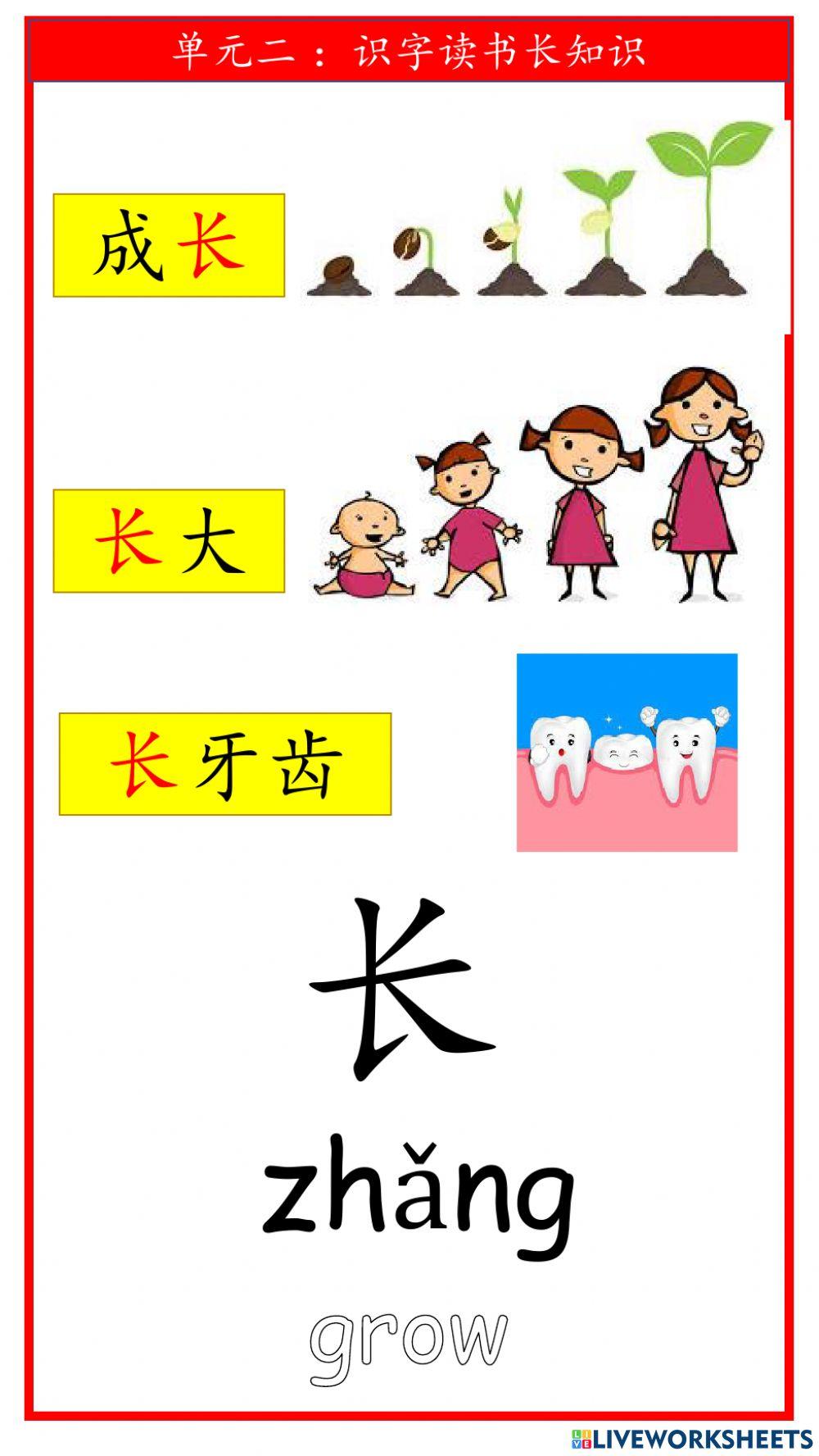 单元 2 ：识字读书长知识，学写字 -