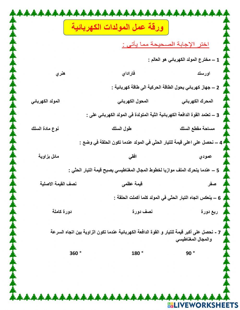 المولدات الكهربائية