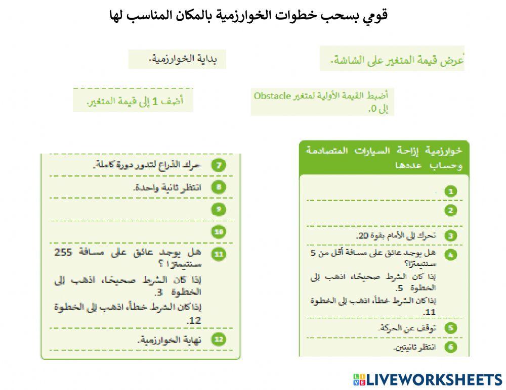 خوارزمية عداد السيارات