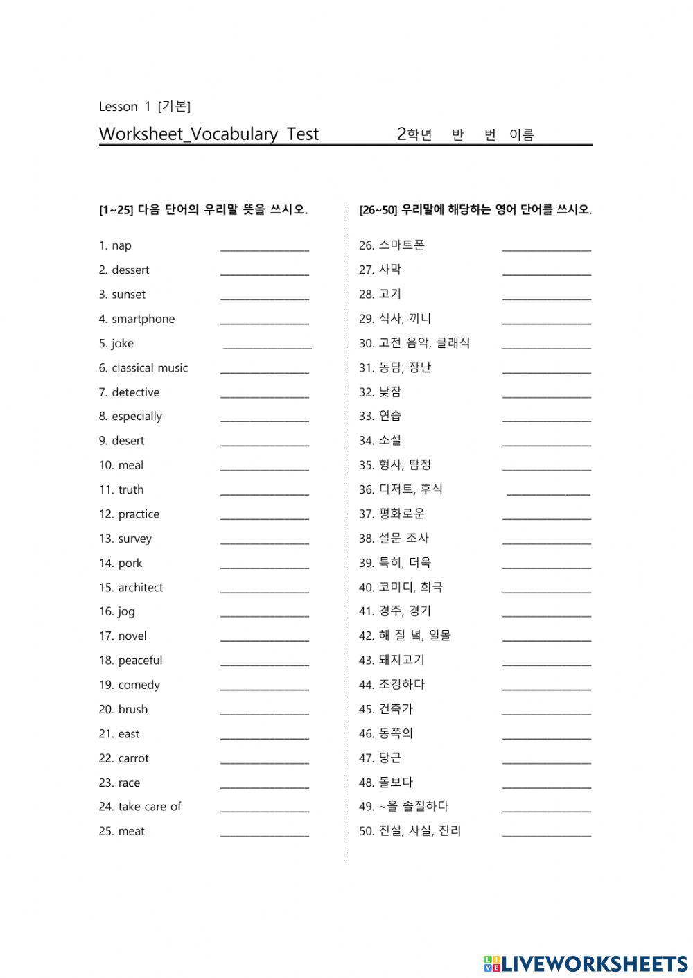 동아(윤) 중 2 1과 단어