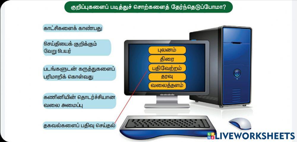 பொருத்துக