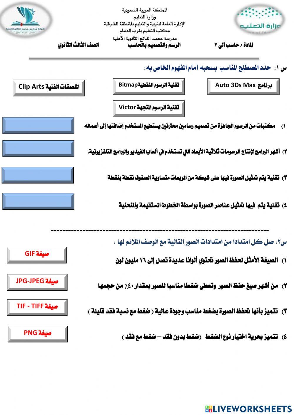 الرسم والتصميم بالحاسب