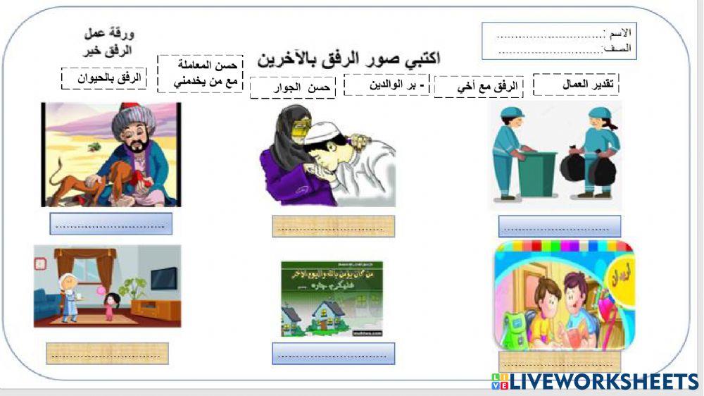 الرفق بالاخرين