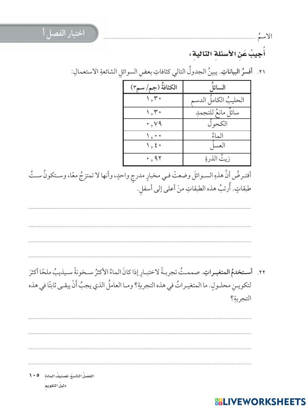 تصنيف المادة