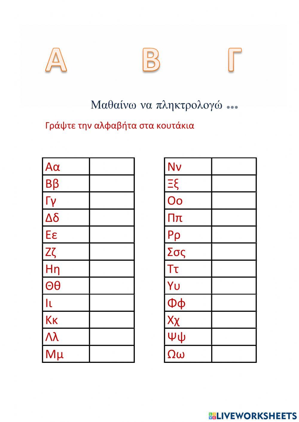 Πληκτρολογώ