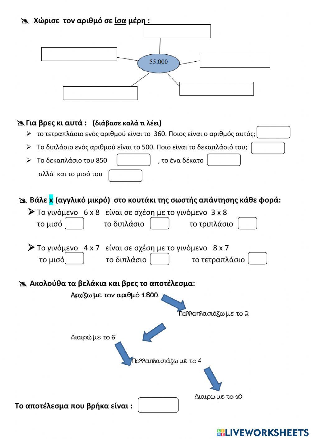 40ο κεφ. πολλαπλ. και διαιρώ