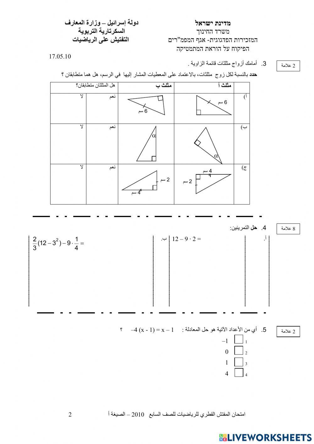 امتحان نهاية السنة للصف السابع