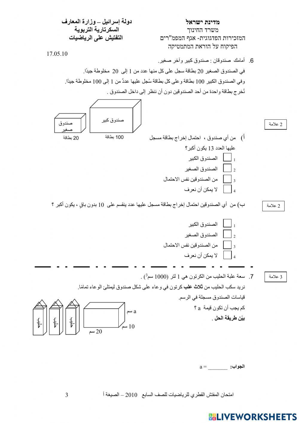 امتحان نهاية السنة للصف السابع
