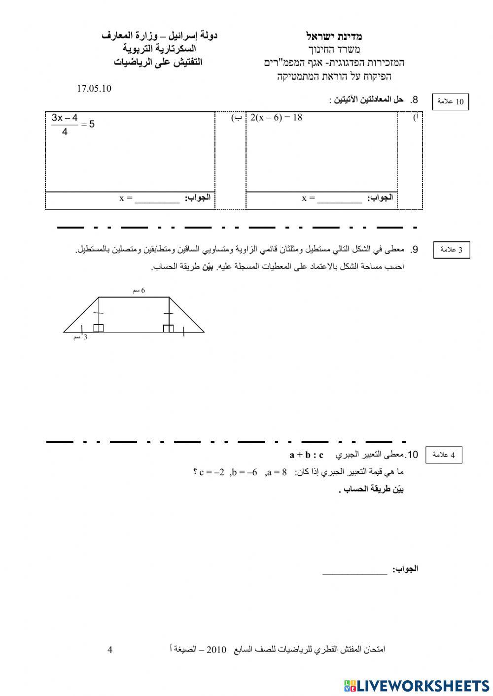امتحان نهاية السنة للصف السابع