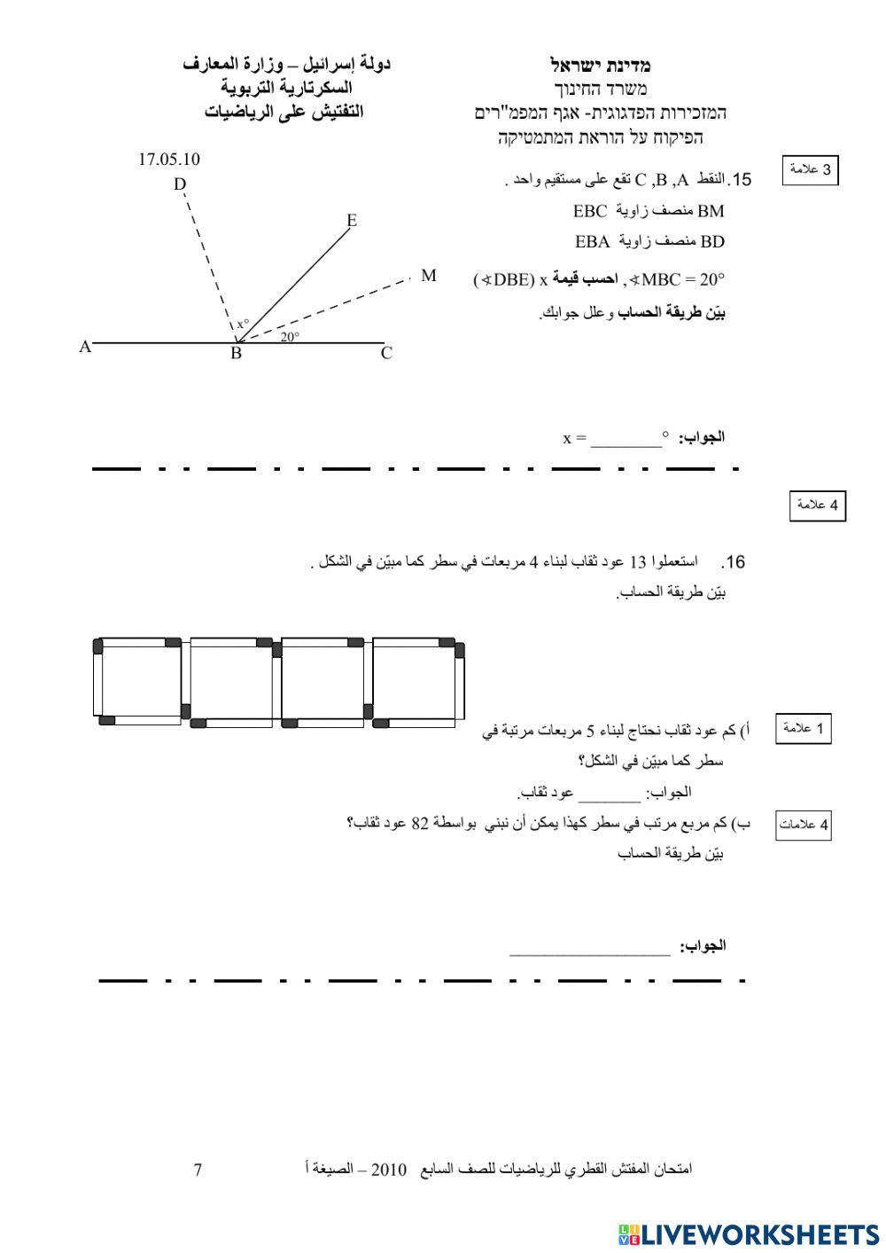 امتحان نهاية السنة للصف السابع
