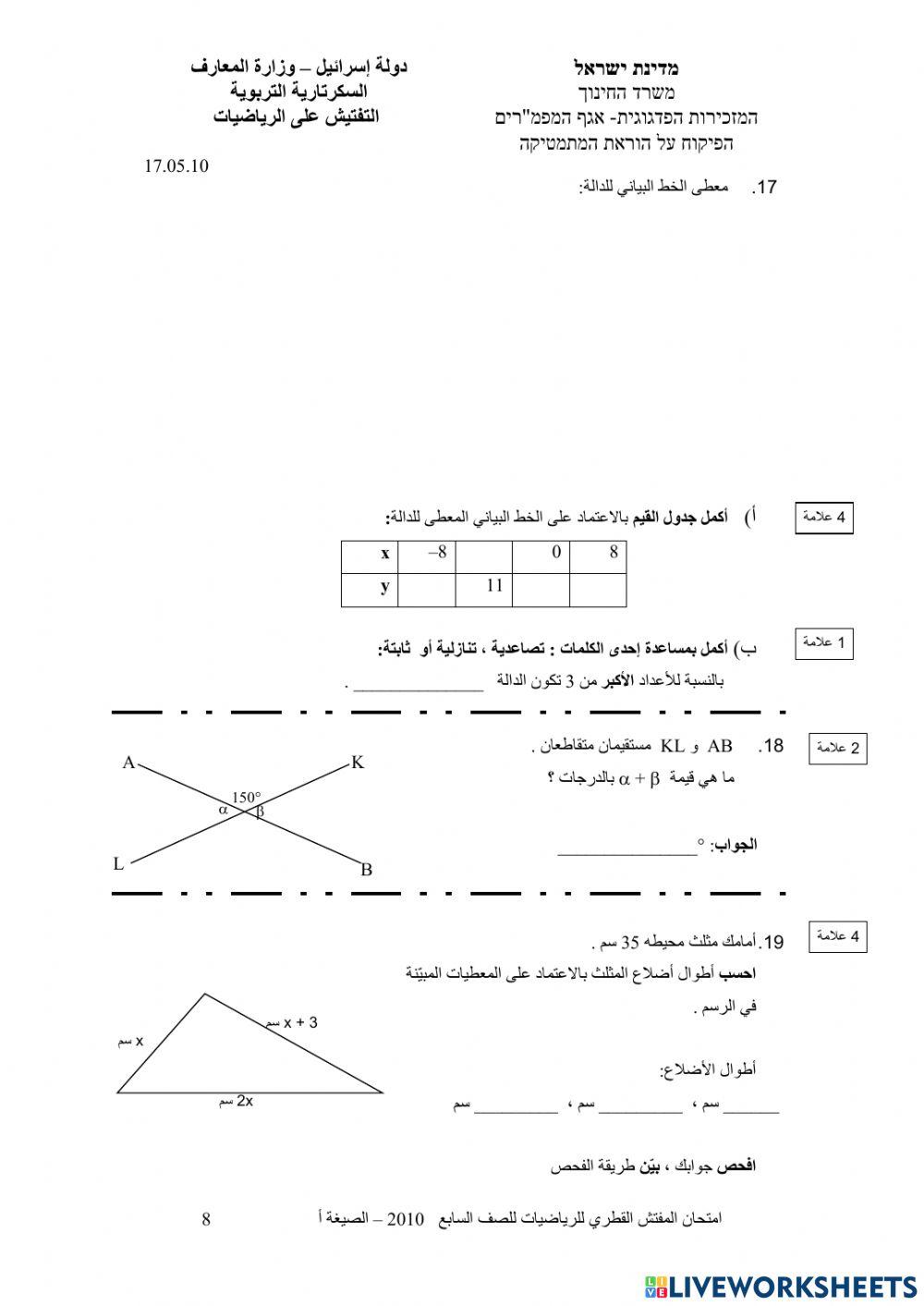 امتحان نهاية السنة للصف السابع