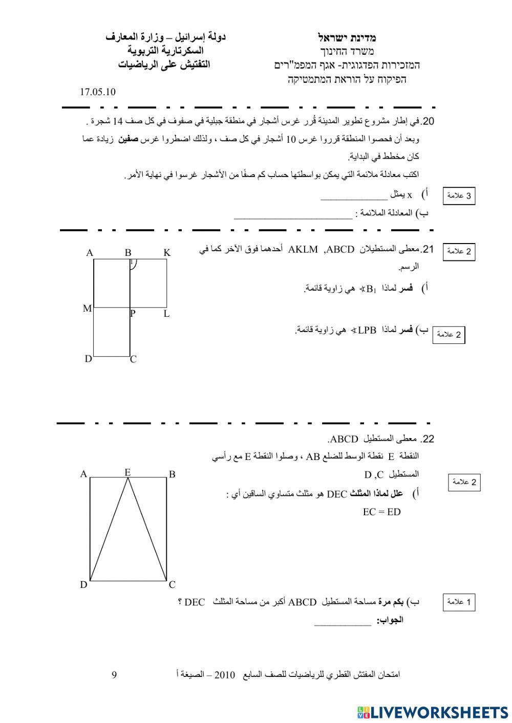 امتحان نهاية السنة للصف السابع