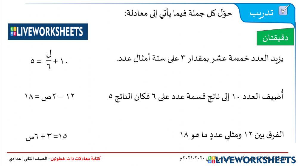 كتابه معادلات ذات خطين