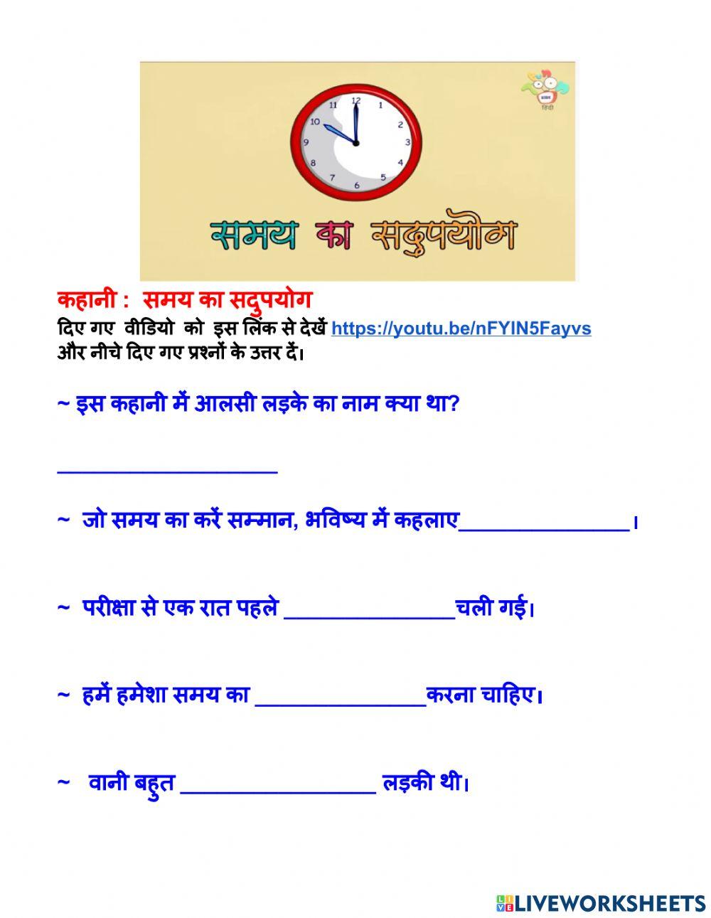 समय का सदुपयोग