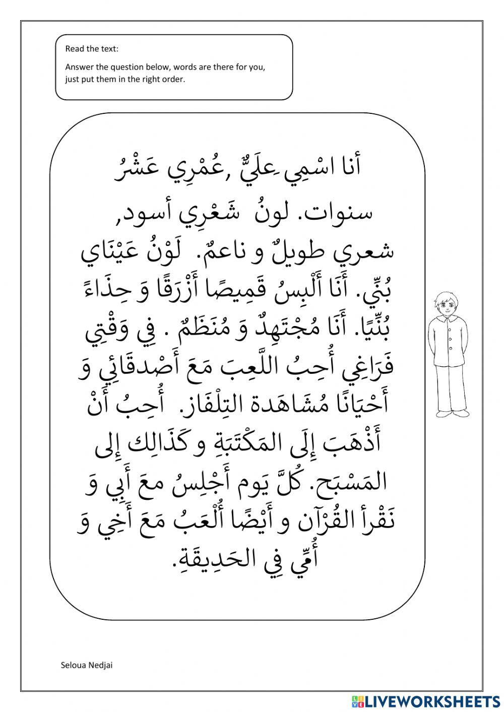 Text Hobbies in Arabic