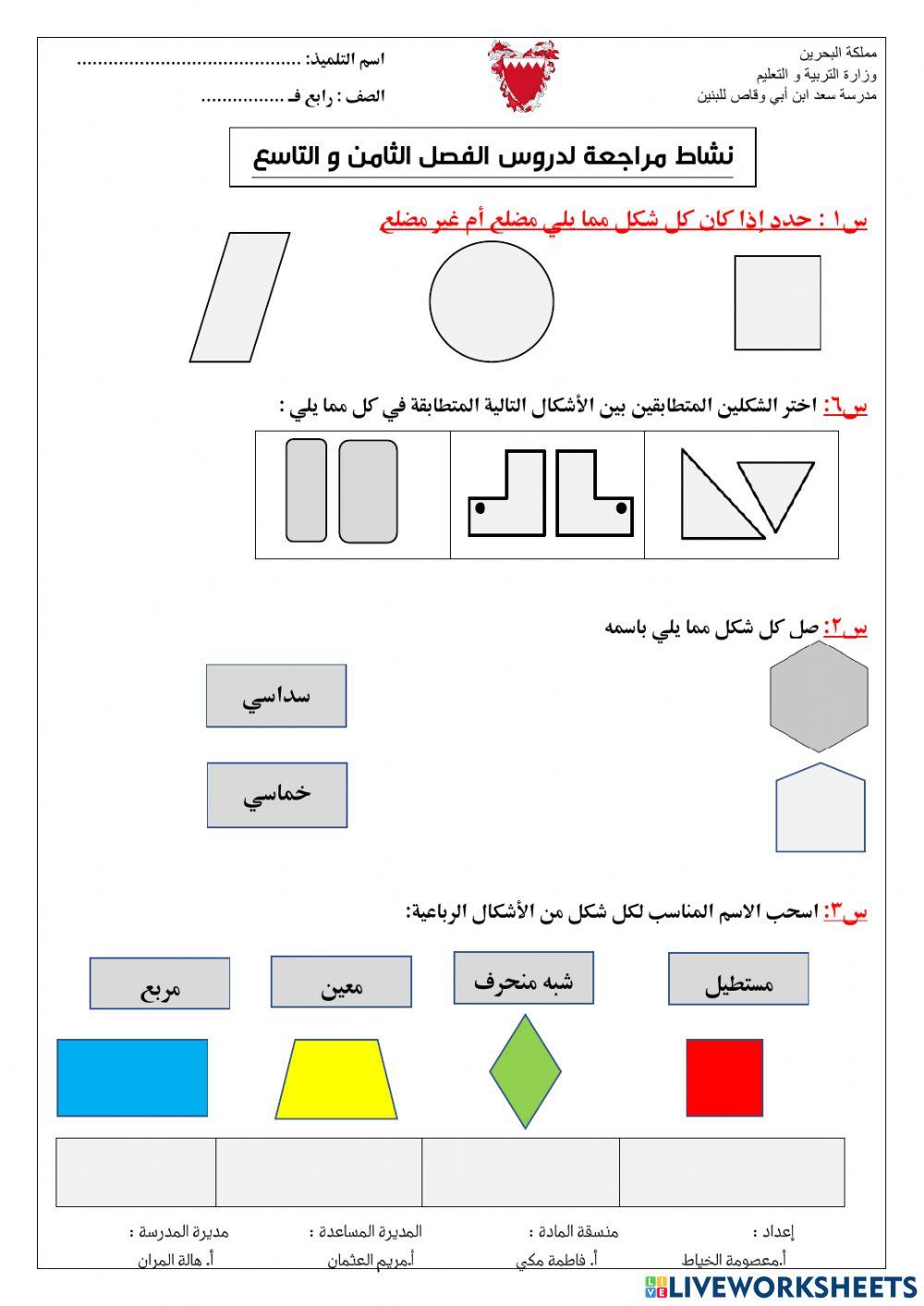 نشاط مراجعة الرياضيات