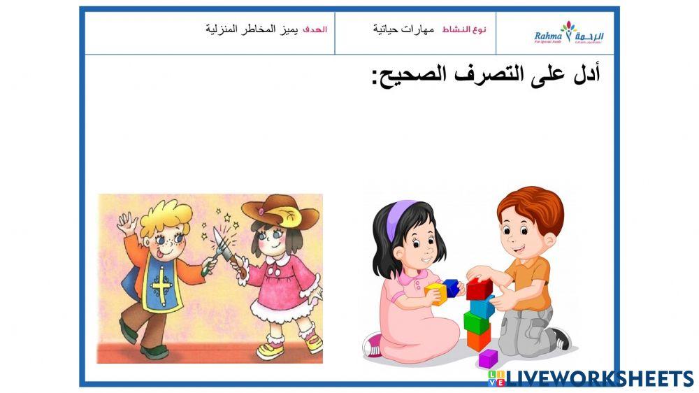 مهارات حياتية1