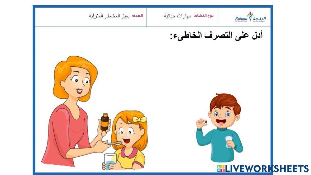 مهارات حياتية2