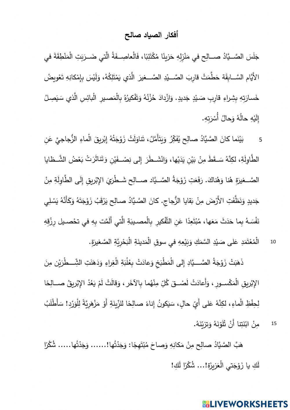 فهم المقروء للصف الخامس