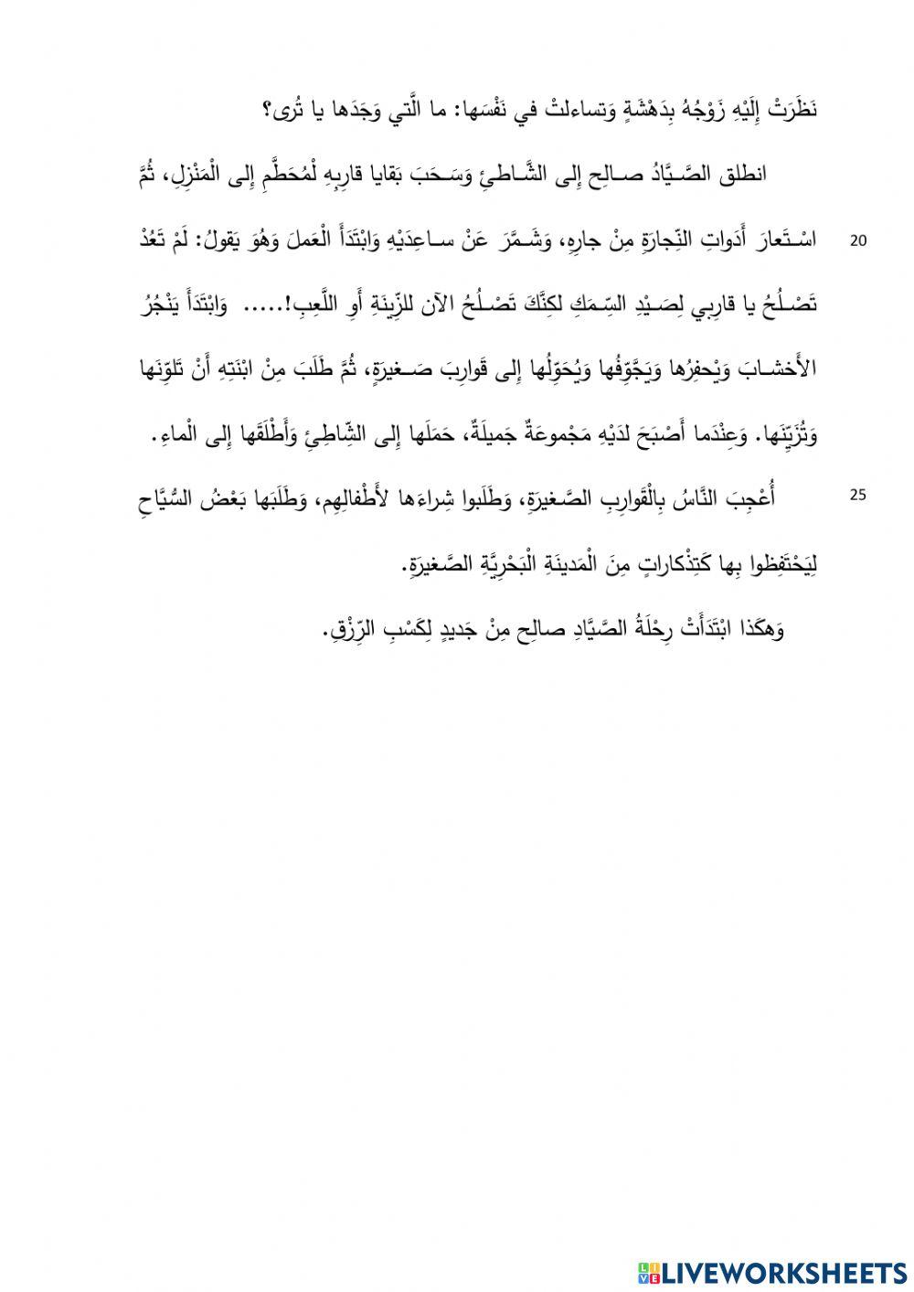 فهم المقروء للصف الخامس