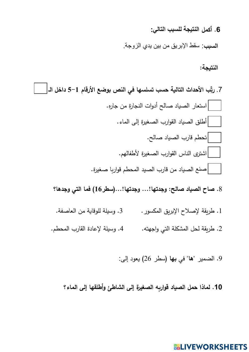 فهم المقروء للصف الخامس
