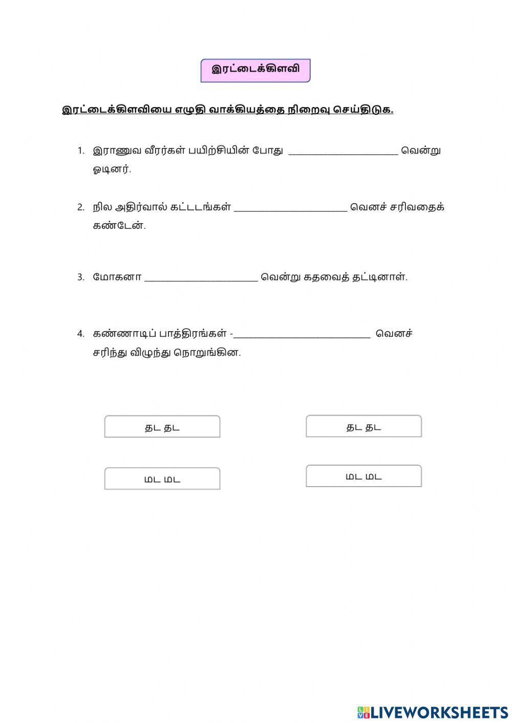 Bahasa Tamil (SK) Tahun 4