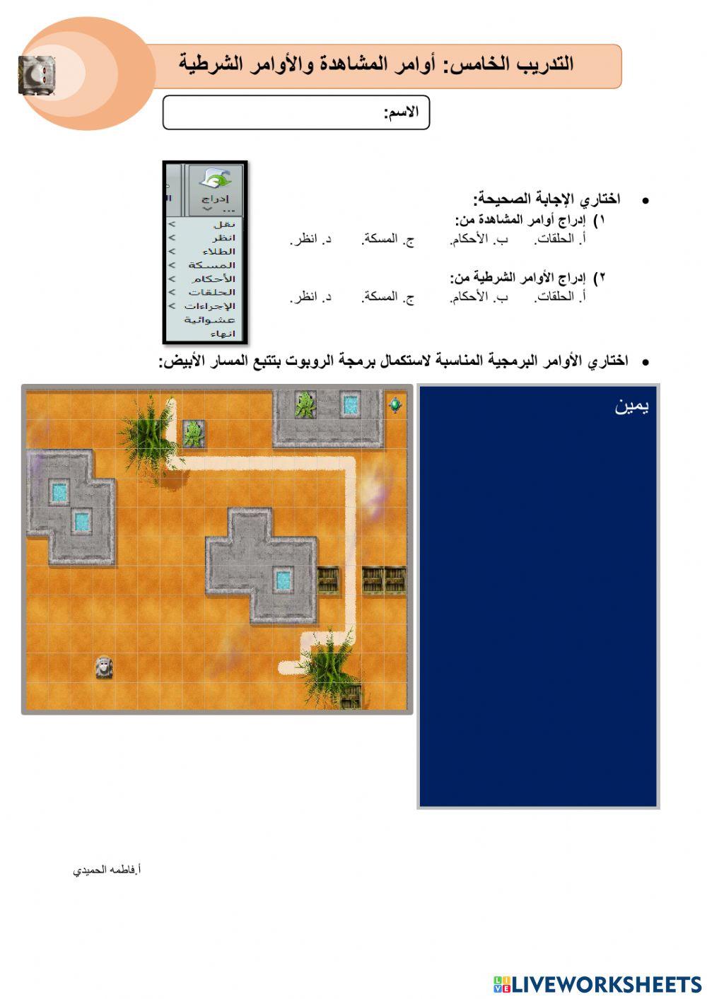 التدريب الخامس: أوامر المشاهدة والأوامر الشرطية