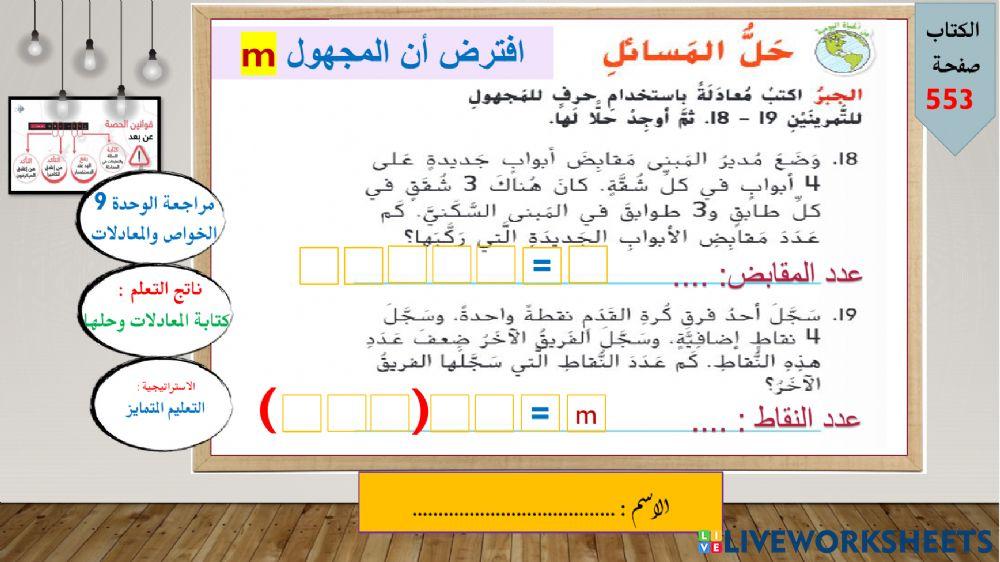 مراجعة الوحدة التاسعة-اللون الاخضر