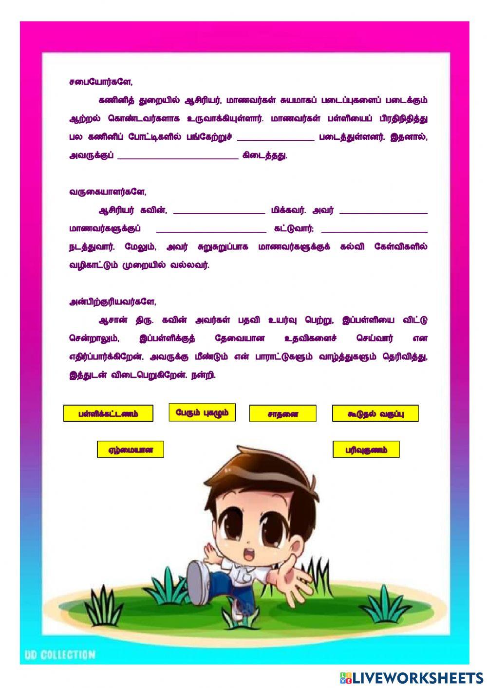 பாராட்டுரை