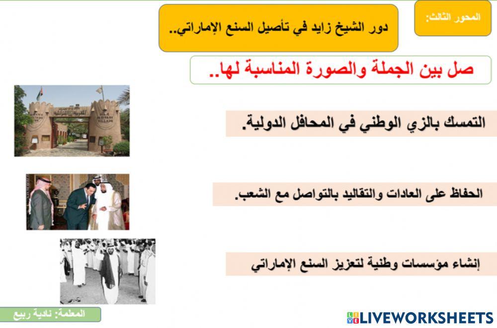 المحور الثالث السنع