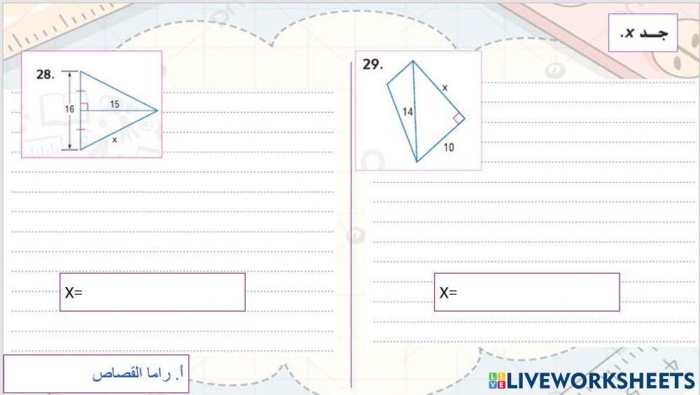 نظرية فيثاغورث