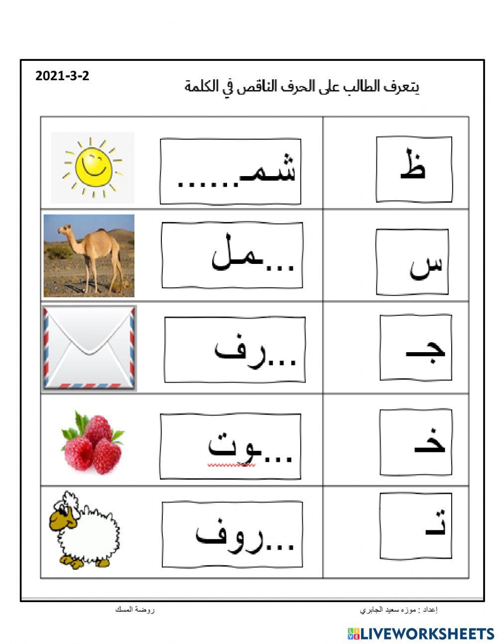 تمييز حروف الكلمة