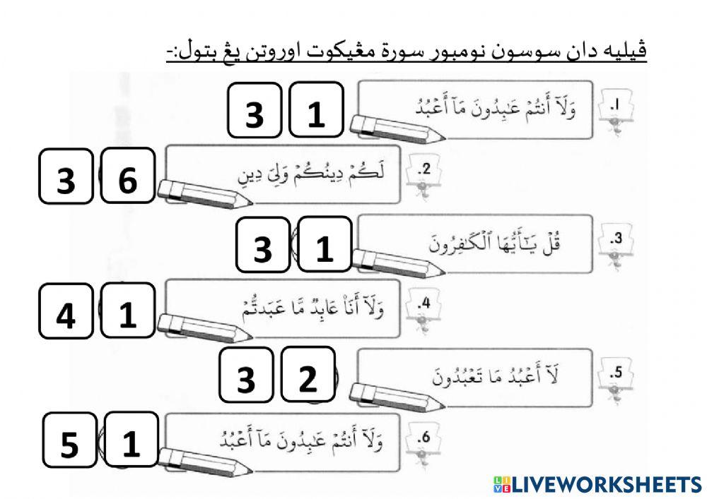 Al Quran : Menghafaz Surah Al Kafirun dengan betul dan bertajwid