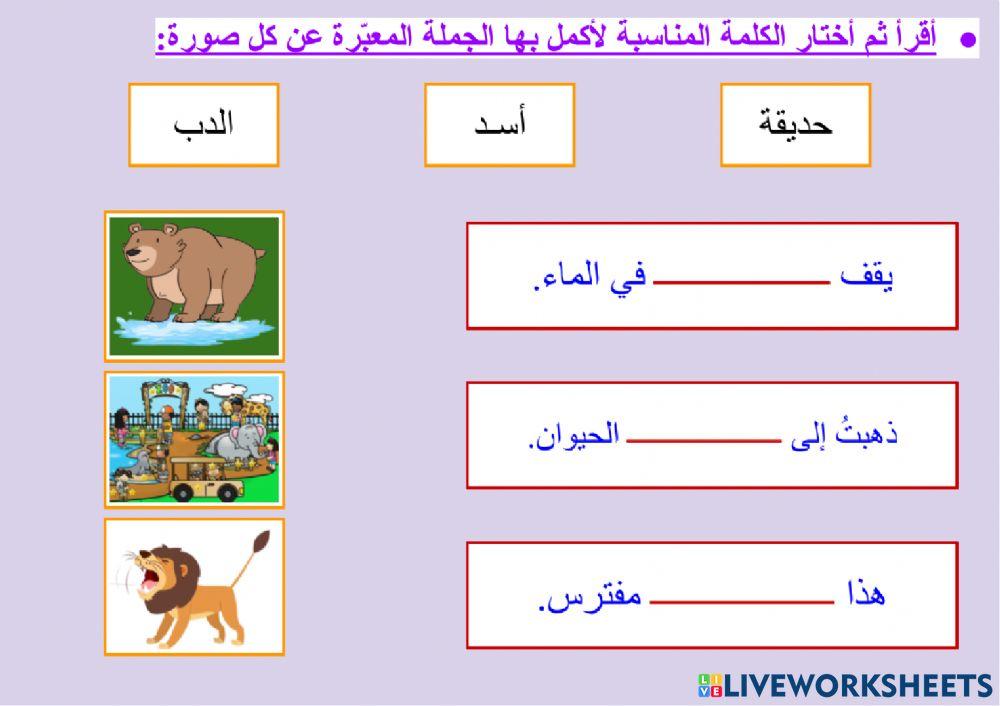 الفهم والاستيعاب - هشام وكمال في حديقة الحيوان