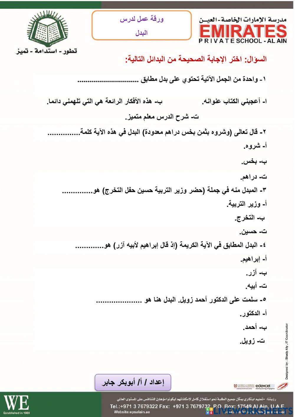 ورقة عمل لدرس البدل