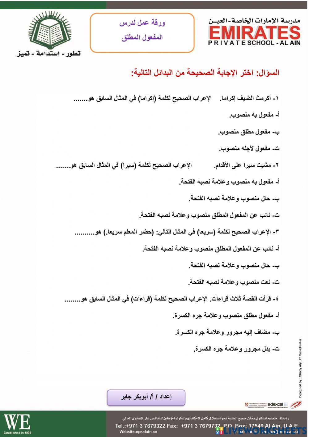 المفعول المطلق