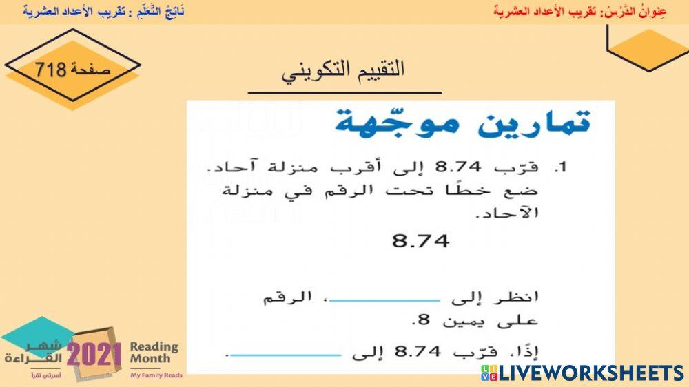 تقريب الأعداد العشرية