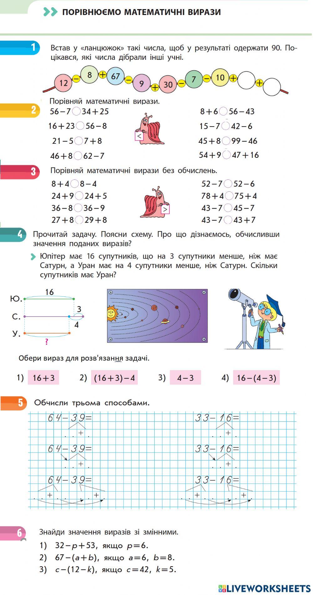 Порівняння математичних виразів