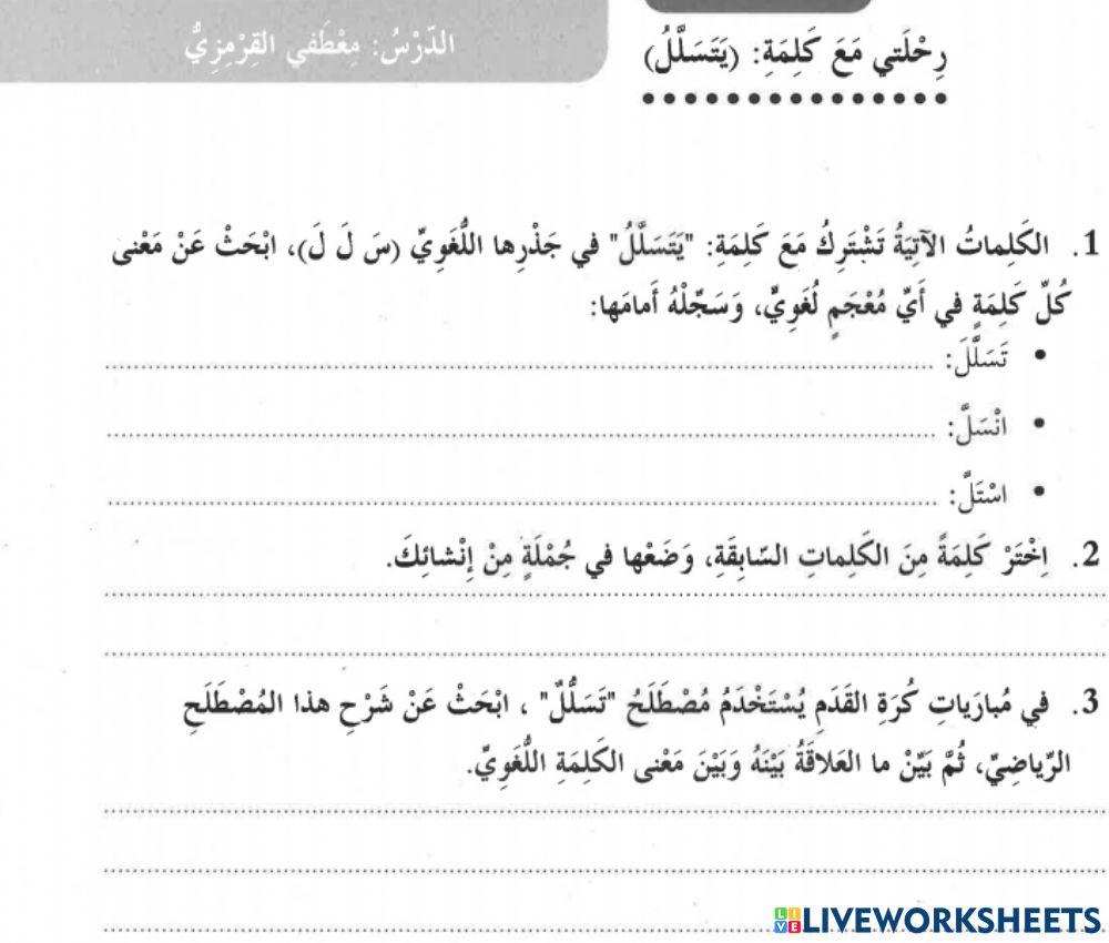 رحلتي مع تسلل